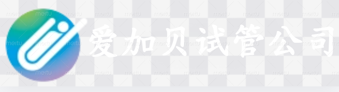 苏州爱加贝试管公司